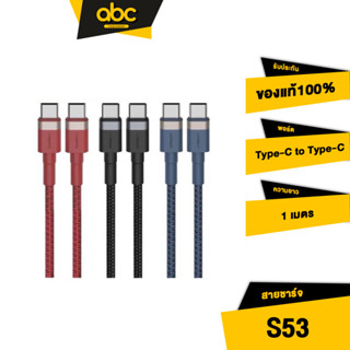 Eloop S53 สายชาร์จ Type-C to Type-C รองรับ Fast Charge