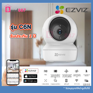 EZVIZ รุ่น C6N สีขาว กล้องวงจรปิดไร้สาย พร้อม SD Card Sandisk