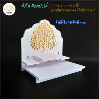 KAF หิ้งพระพิฆเนศ หิ้งพระโมเดิร์น กระจกเงาทอง หิ้งพระมินิมอล ไม่ต้องเจาะผนัง วางตั้งโต๊ะ G2-AC