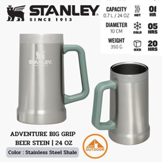 Stanley Adventure Big Grip Beer Stein | 24 OZ แก้วเก็บความเย็นสีแสตนเลส