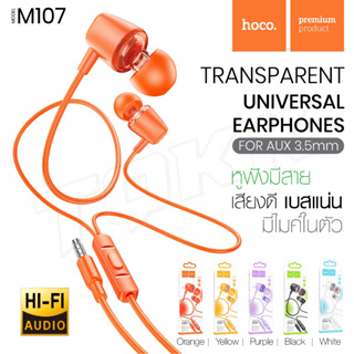 หูฟัง Hoco small talk in ear จุกยาง มีไมค์คุยได้ ใช้ได้ทุกรุ่น รุ่น M107 (แท้100%)