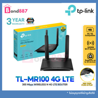 เร้าเตอร์ใส่ซิม TP-Link TL-MR100 300Mbps Wireless N 4G LTE Router รองรับทุกเครือข่าย (รับประกันสินค้า 3 ปี)