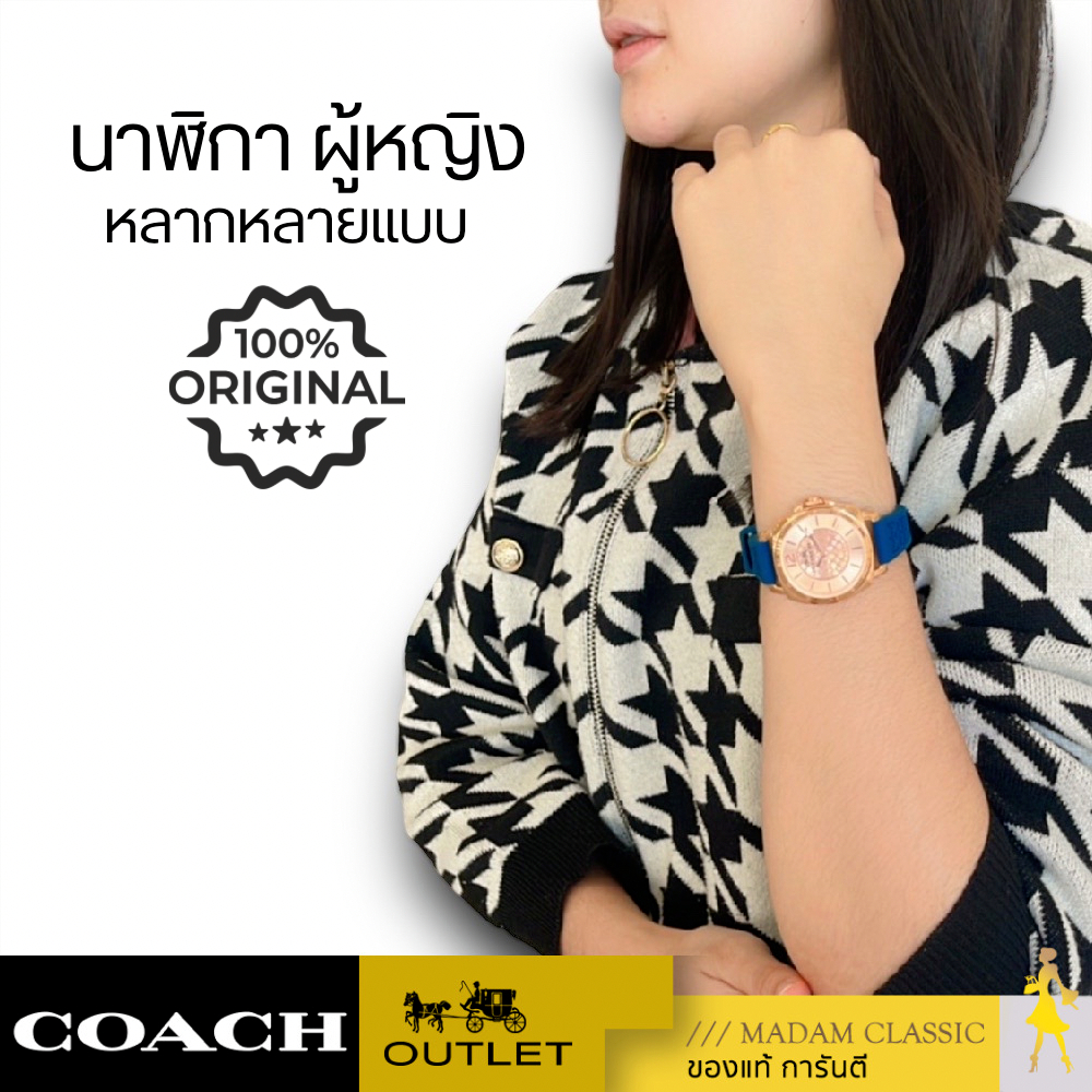 นาฬิกา COACH 14503982 ,14503855 ,14000076 ,14503150 , 14000090 ,14502171,14502925