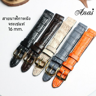 Genuine leather crocodile สายนาฬิกาหนังจระเข้แท้ งานมือ ไซร์ 16 MM. แถมสปริง รับประกันสินค้า ไม่แท้ยินดีคืนเงิน