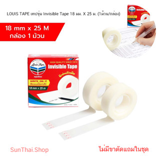 LOUIS TAPE เทปขุ่น Invisible Tape 18 มม. X 25 ม. (1ม้วน/กล่อง) ไม่มีขาตัดแถมในชุด