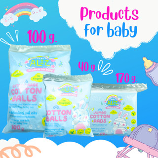 เบบี้ อลิซ BABY ALIZ Jumbo Cotton Pads สำลีแผ่น (3"x4") 170 กรัม สำลีแผ่นขนาดใหญ่ / สำลีก้อน Cotton ball อ่อนโยน