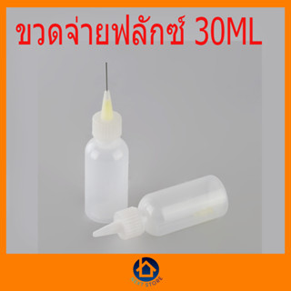 ขวดจ่ายฟลักซ์บัดกรี ขนาด 30ML  พร้อมหัวเข็ม 1 ชิ้น พลาสติกคุณภาพสูง ขวดใส DIY