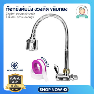 [ ลดอีก 20 บาท ] ก๊อกน้ำล้างจาน ดัดคอได้ ปรับระดับน้ำ 2 ระดั…