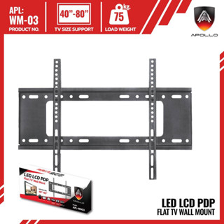 ขาแขวนทีวี 40-80นิ้ว  รหัสWM-03 ยี่ห้อ APOLLO