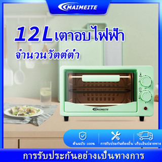 MAIMEITE เตาอบไฟฟ้า เตาอบ 12 L เตาอบไฟฟ้าราคาถูกเตาอบไฟฟ้าคุณภาพสูงเตาอบไฟฟ้าบ้าน เตาอบไฟฟ้าราคาถูก เตาอบอเนกประสงค์ เคร