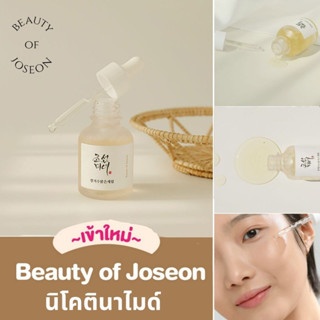 【ซื้อ 1 แถม 1】Beauty Of Joseon Glow Serum Propolis+Niacinamide 30ML เซรั่มกระชับรูขุมขน คงความชุ่มชื้น และบรรเทาอาการอักเสบของผิว เซรั่ม ให้ความชุ่มชื้น บํารุงผิวกาย กระชับรูขุมขน เซรั่มข้าว