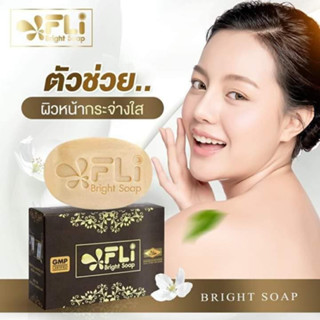 FLI Bright Soap สบู่เอฟแอลไอ120 กรัม สบู่fli ของแท้ สบู่fli กำจัด สิว ติ่ง เนื้อ ฝ้าของแท้ ส่งด่วนทันใจ