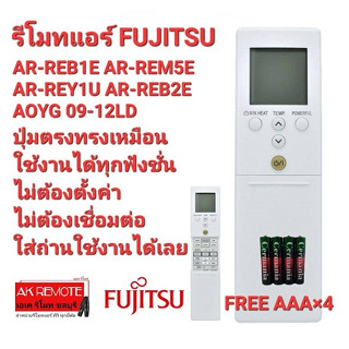 ❤️ฟรีถ่าน 4 ก้อน❤️รีโมทแอร์ FUJITSU AR-REB1E AR-REM5E AR-REY1U AR-REB2E AOYG 09-12LD