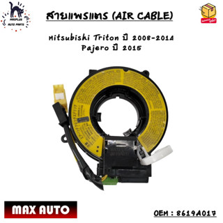 สายแพรแตร (AIR CABLE) Mitsubishi Triton ปี 2008-2014 Pajero ปี 2015 OEM : 8619A017