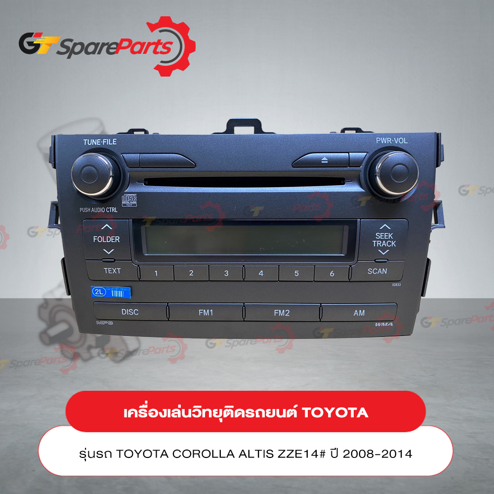 เครื่องเล่นวิทยุติดรถยนต์ สำหรับรถยนต์โตโยต้า COROLLA ALTIS ZZE14# ปี 2008-2014 86120-02530 (เป็นอะไ