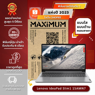 ฟิล์มกันรอย คอม โน๊ตบุ๊ค รุ่น  Lenovo IdeaPad Slim1 15AMN7 15.6 (ขนาดฟิล์ม 15.6 นิ้ว : 34.5x19.6 ซม.)