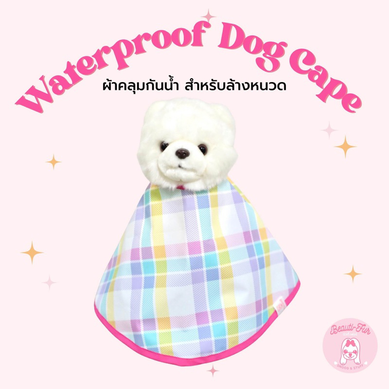 Beauti_fur ผ้าคลุมกันน้ำ ล้างคราบน้ำตา หมา Waterproof Dog Cape
