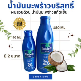 🥥น้ำมันมะพร้าวใส่ผม coconutoil haircoat ขวดสีฟ้า น้ำมันบำรุงผม🥥