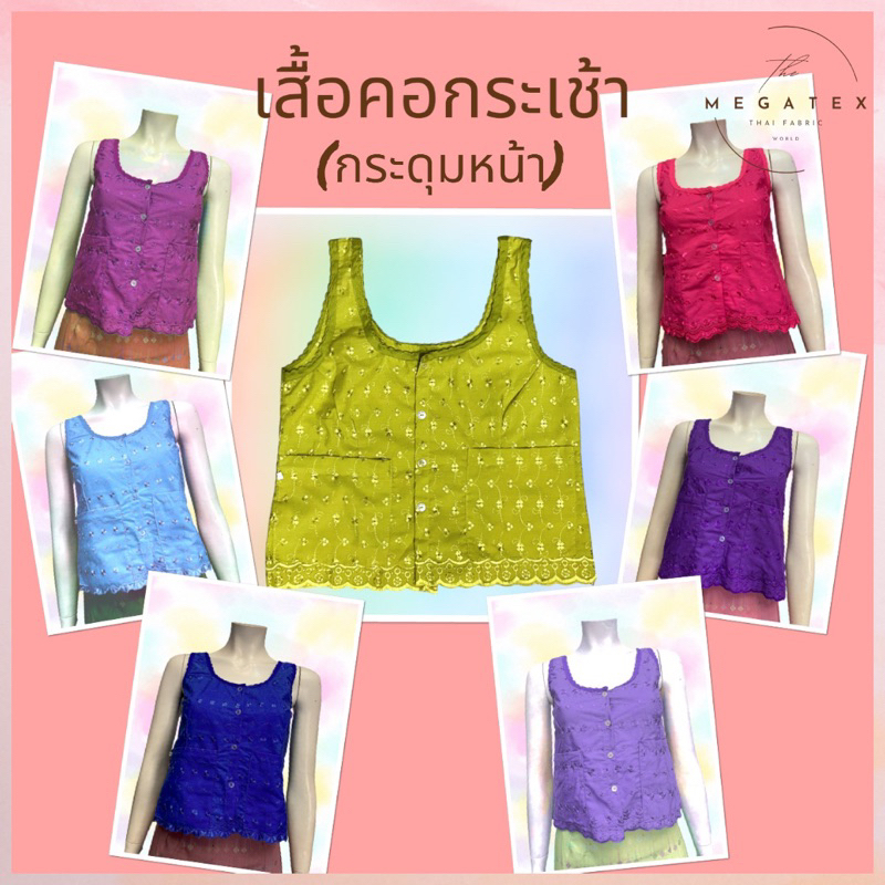 เสื้อคอกระเช้า ปักลาย เสื้อใส่อยู่บ้าน T0031 (มีกระดุมหน้า) 2/2