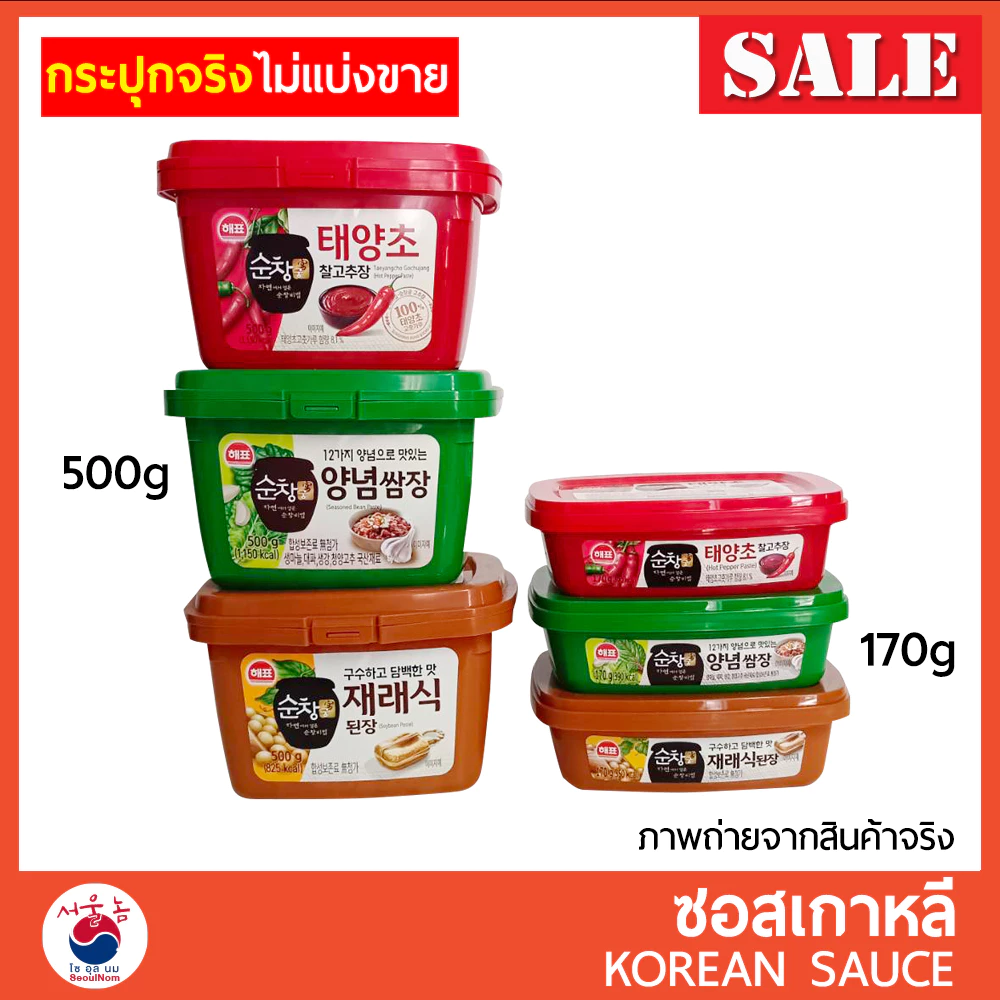 พร้อมส่ง ซอสเกาหลี โคชูจัง ซัมจัง เดนจัง นำเข้าจากเกาหลี Gochujang Ssamjang Doenjang กระปุกจริง/แบ่งขาย #ซอสพริกเกาหลี