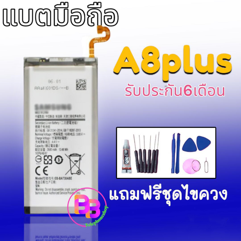 Battery A8plus/A8+/A8 plus แบตโทรศัพท์​มือถือ เอ8พลัส ⭐รับประกัน​6​เดือน​ แถมฟรีชุดไขควง – โปรปัง