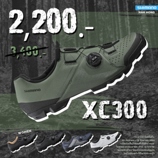 Shimano รุ่น XC300  XC3 (wide) รองเท้าเสือภูเขา MTB Shoe