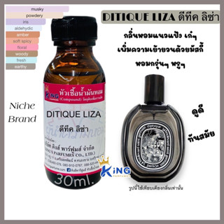 หัวเชื้อน้ำหอม 30-100ML.กลิ่น DITYQUE LiSA. ดิปทีค โฟเดอโปร น้ำหอม หัวน้ำหอม ดีทีคลิซ่า