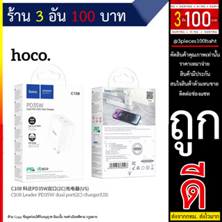 Hoco C108 ชุดชาร์จ Type-C และ IOS ชาร์จเร็ว PD35W QC3.0 รูชาร์จType-C 2รู ของเเท้ ส่งเร็ว!! (240666T)