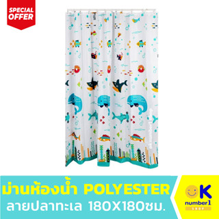 ม่านห้องน้ำ ลายทะเล ผ้าม่านห้องน้ำ shower curtain ม่านกั้นห้องน้ำ ผ้าม่านพลาสติก  ขนาด 180 x 180 cm