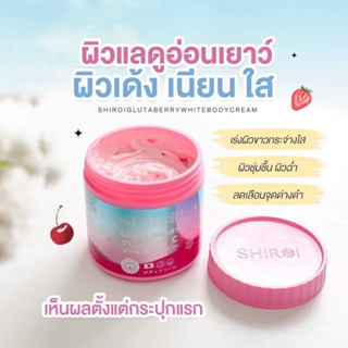 SHIROI ชิโรอิ ของแท้% ❌ส่งฟรี❌ ครีมถังญี่ปุ่น ครีมพิมประภา (GLUTA BERRY PLUS VIT C )