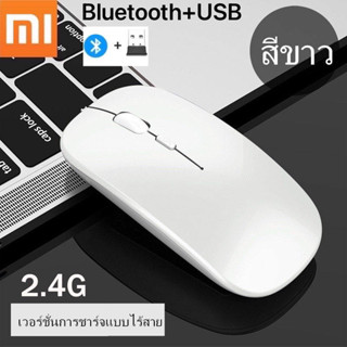 เมาส์บลูทูธไร้สายเมาส์เสี่ยวหมี่(Bluetooth)USBได้2.4GHz เสียงเงียบ สําหรับ PC โน้ตบุ๊ก โทรศัพท์มือถือ แท็บเล็ต