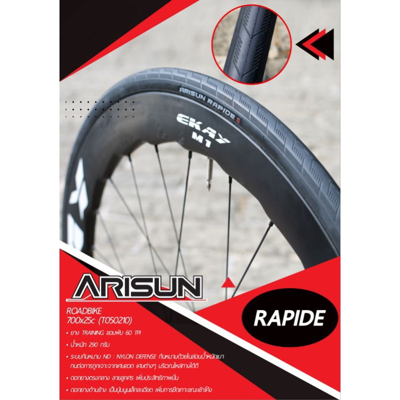 ยางนอกจักรยานเสือหมอบ ขนาด 700×25C ยางมีกันหนาม แบบขอบพับ รุ่น RAPIDE(A-902) แบรนด์ ARISUN