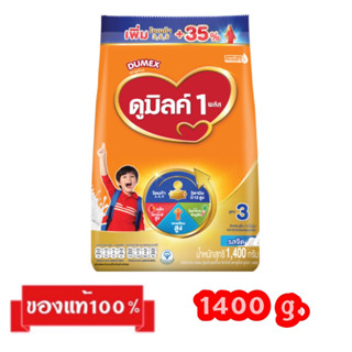 🎉Dumex ดูมิลค์-3_{รสจืด,รสน้ำผึ้ง1400กรัม}_ดูเม็กซ์ ดูมิลค์ สูตร3