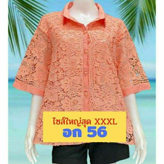 เข้าใหม่จ้าแม่ เสื้อลูกไม้สวยหรู อก 56,XXXL ใส่ได้ถึง 100 โล ผ้าเนื้อดี มีซับในทุกตัว เสื้อสาวอวบ เสื้อคนแก่ เสื้อคุณแม่