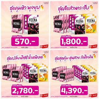 Nena x  Veena Fiber ตัวช่วยของคนหุ่นดี