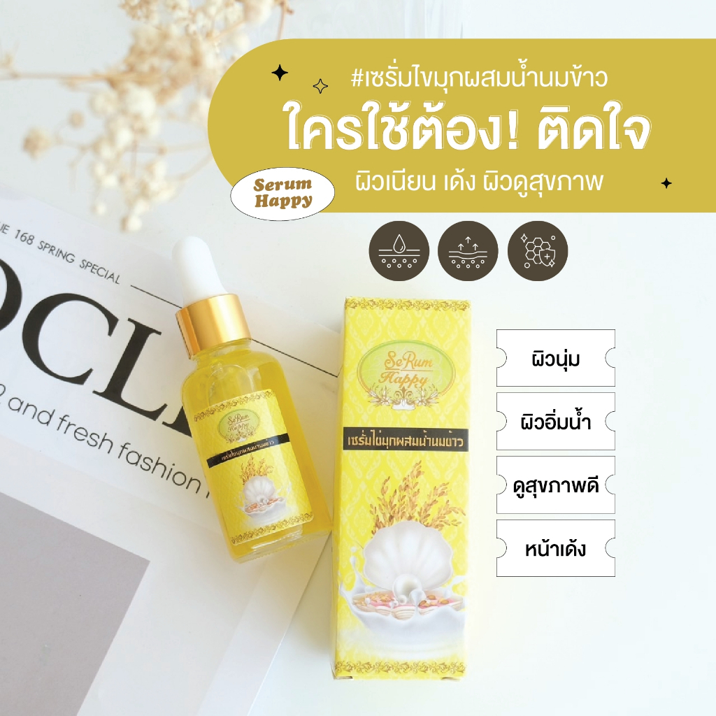 Serum happy 30ml. เซรั่มแฮปปี้