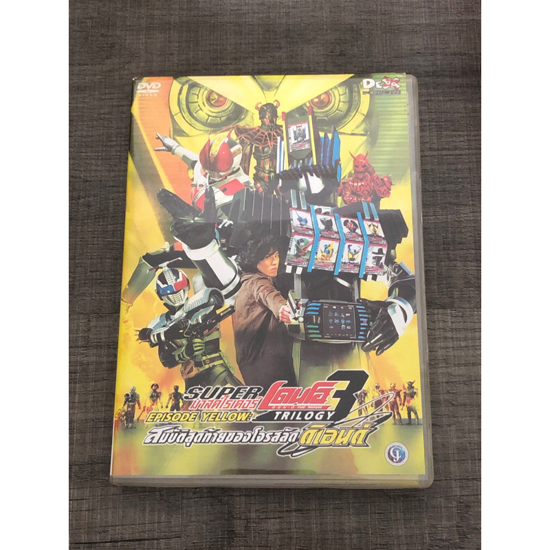 DVD Kamen rider super den-O - Trilogy episode yellow 3
