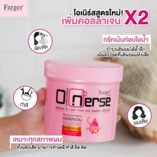 Farger O nurse Hair Treatment ทรีทเม้นท์ ฟาร์เกอร์ โอเนิร์ส (500ml.)