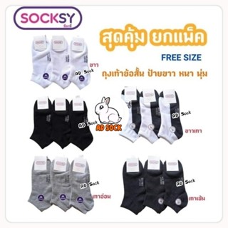 ถุงเท้าข้อสั้น 5สี Freesize VZ ดำล้วน,ขาวล้วน,ขาวเทา,าเทาอ่อน ,เทาเข้ม