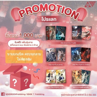 รวมของสะสม Premium แบบลิมิเต็ดจากนิยายต่างๆ