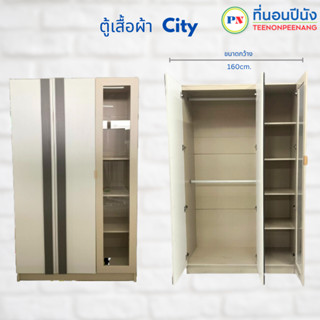 ที่นอนปีนัง ตู้เสื้อผ้า 3บาน รุ่นCity (ซิตี้) กว้าง120cm.**ส่งเฉพาะ กทม.ปริมณฑล เท่านั้น**