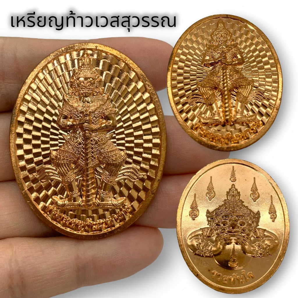 MHH[898]เหรียญท้าวเวสสุวรรณ หลังพระราหูอมจันทร์ เนื้อทองแดง วัดสุทัศน์ รุ่นรวยทันใจ บูชาเสริมโชคลาภและยังรวมถึงแก้ปีชง