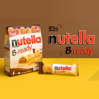 นูเทลล่า บีเรดดี้ Nutellla B-Ready เวเฟอร์สอดไส้ช็อกโกแลตฮาเซลนัท 132 ก.