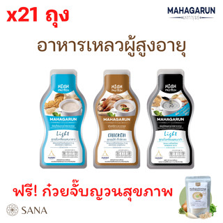 x21 คุ้ม! แถมก๋วยจั๊บญวนสุขภาพ Mahagarun มหาการุณย์ อาหารเหลวผู้สูงอายุ อาหารเหลว อาหารเหลวพร้อมทาน อาหารเสริมผู้สูงอายุ