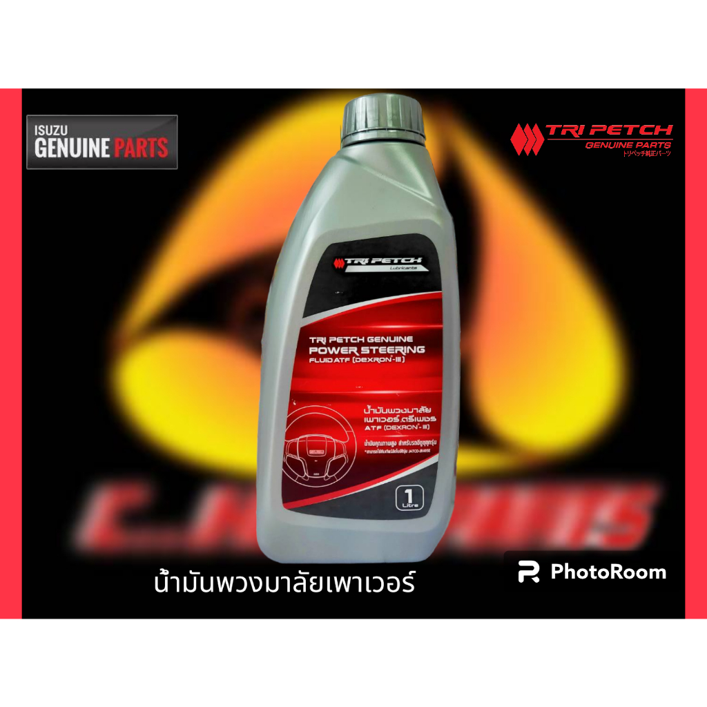 น้ำมันพวงมาลัยเพาเวอร์TRI PETCH GENUINE POWER STEERING FLUID ATF