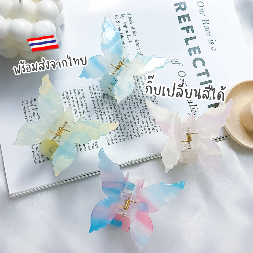 [พร้อมส่งจากไทย ] กิ๊บหนีบผมเปลี่ยนสีได้ กิ๊บติดผมรูปผีเสื้อ ฟิลลูกคุณ ดูน่ารัก M14 Mellow.