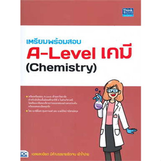 หนังสือ เตรียมพร้อมสอบ A-Level เคมี (Chemistry) ผู้เขียน: กษิติ์เดช สนพ: ธิงค์บียอนด์ หนังสือแนวข้อสอบ # อ่านเพลิน