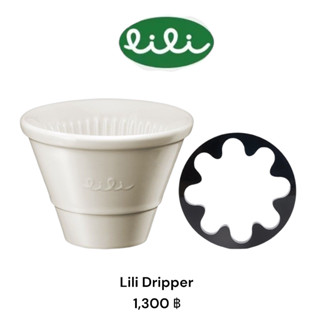 Dripper LiLi ดริปเปอร์กาแฟ ลิลิ