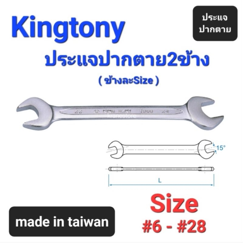 Kranestore ประแจแหวน2ข้างคอ75องศา(Kingtony) ☆1970☆ ตัวมิล #6 - #32