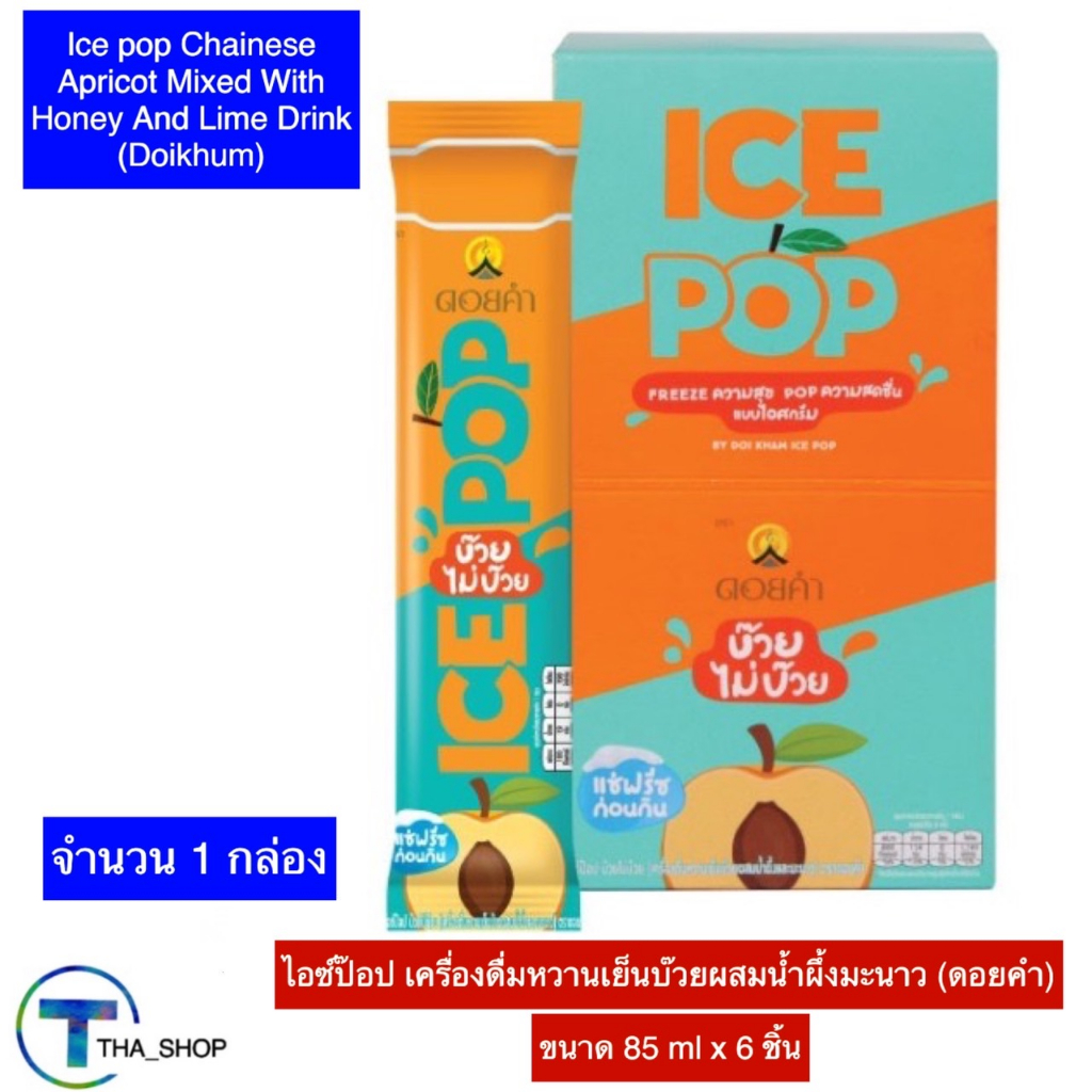 THA shop (85 ml x 1) doikhum ice pop ดอยคำ ไอซ์ป๊อป บ๊วยไม่บ๊วย เครื่องดื่มหวานเย็นบ๊วยผสมน้ำผึ้งมะน